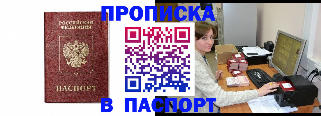 прописка от собственника в Ясногорске