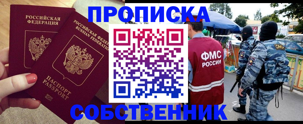прописка 2025 в Ясногорске